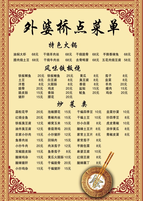 菜單圖片
