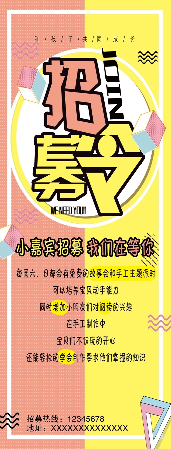 小嘉賓招募