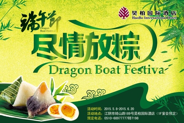 展板端午粽子圖片