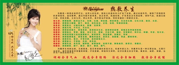 權(quán)健熱敷養(yǎng)生