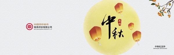 中秋賀卡