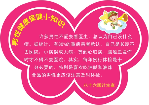 男性健康圖片