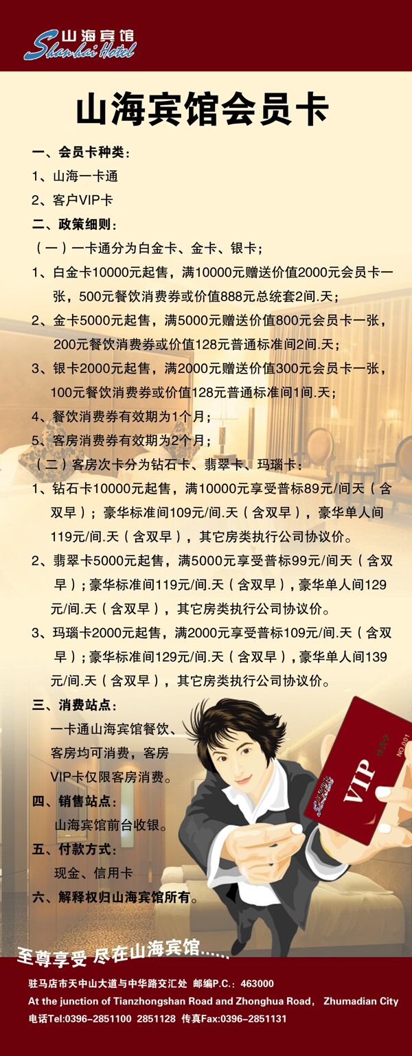 賓館會(huì)員卡海報(bào)圖片