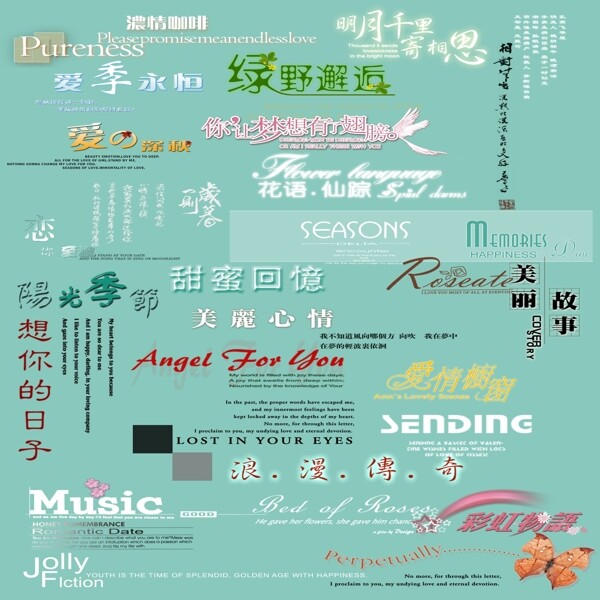 婚紗字體圖片