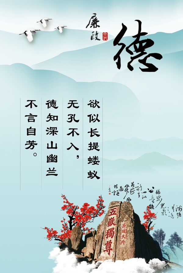 廉政文化