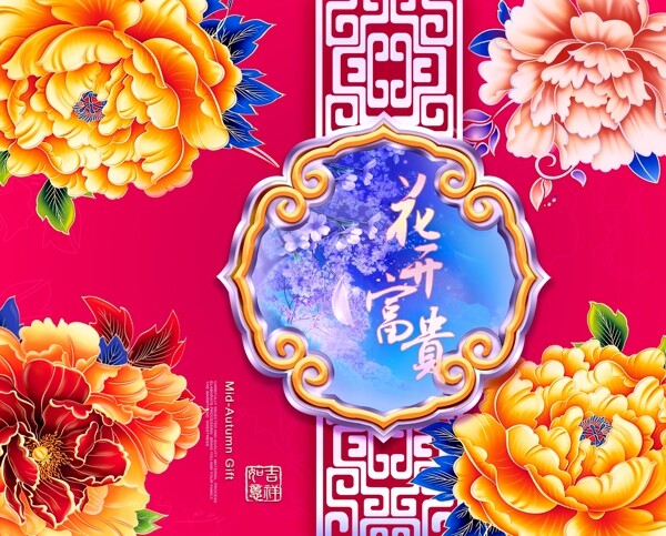 中秋