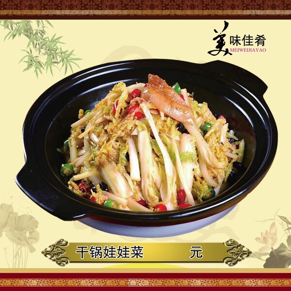 干鍋娃娃菜圖片