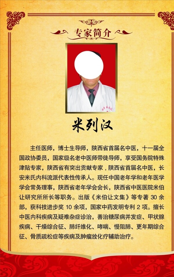 專家簡介