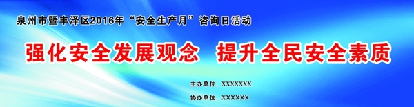 安全生產(chǎn)