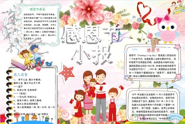 感恩節(jié)小報