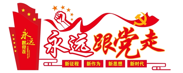 文化墻教室黨建社會(huì)