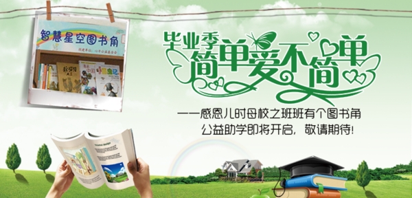 畢業(yè)季簡單愛