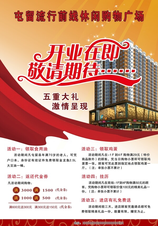 開業(yè)圖片