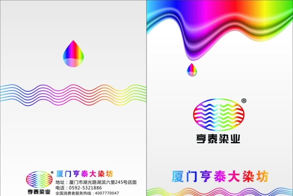 亨泰染業(yè)宣傳畫冊圖片