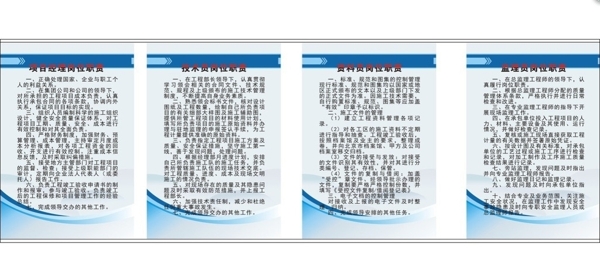 岗位职责图片