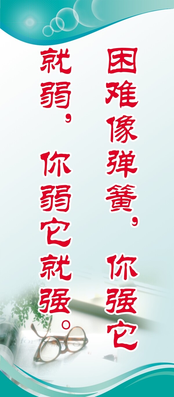 學(xué)校標(biāo)語學(xué)習(xí)標(biāo)語勵志標(biāo)語圖片