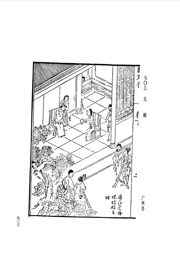 中国古典文学版画选集上下册0951