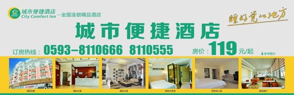 城市便捷酒店圖片