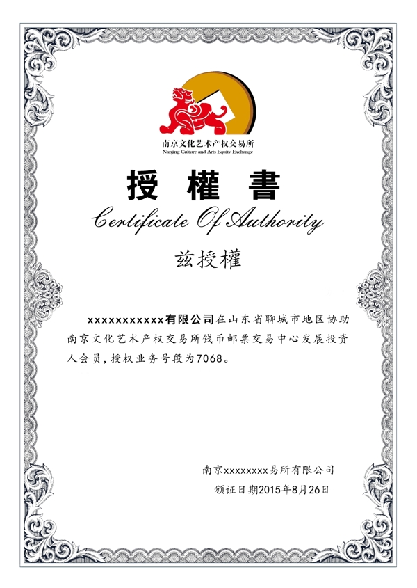 證書