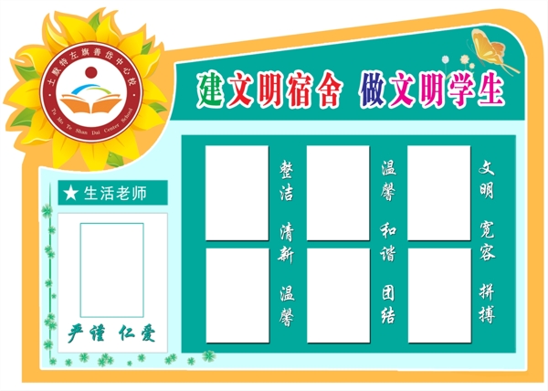 班級(jí)牌