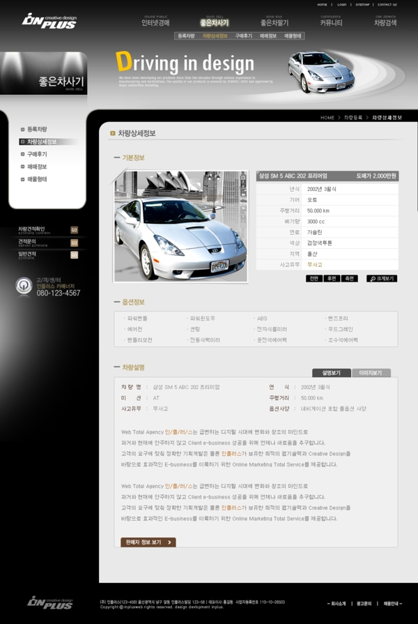 韩国汽车类网站模板psd分层