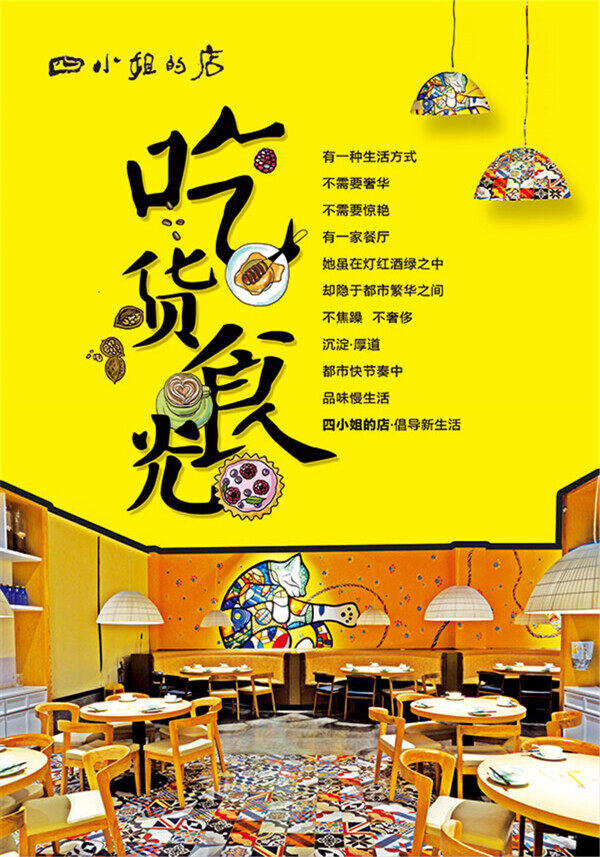 吃貨食光餐廳海報