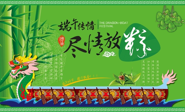端午節(jié)圖片