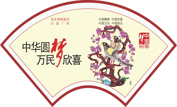 扇形中國(guó)夢(mèng)