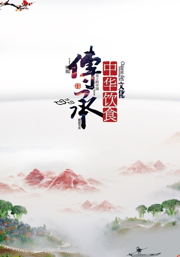 中華飲食宣傳海報(bào)