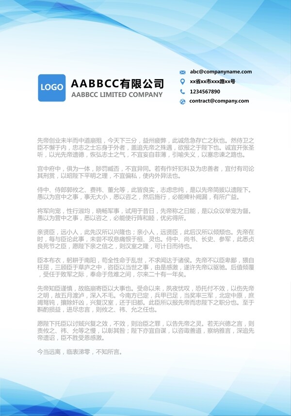 信紙