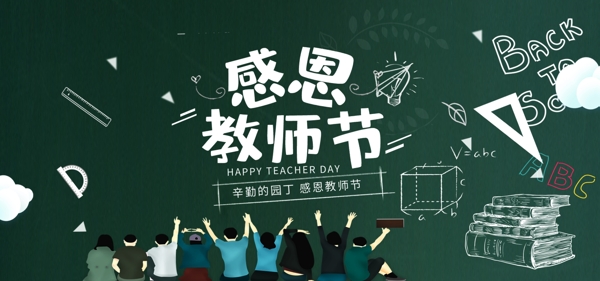 教師節(jié)海報(bào)
