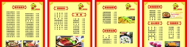 煲來飽去菜單圖片