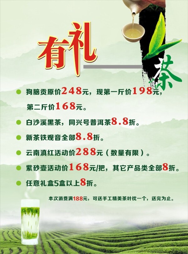 茶春茶水牌