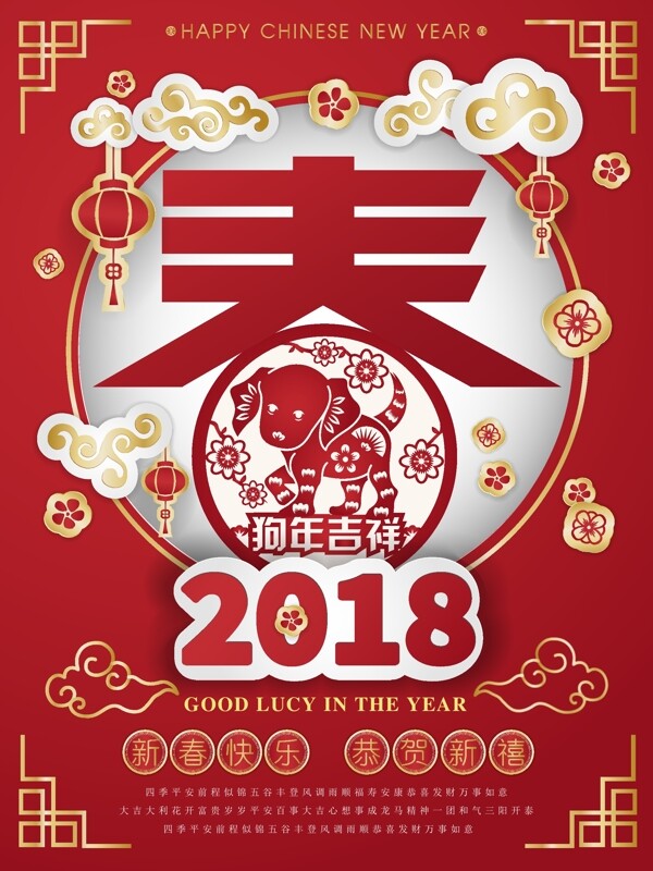 2018新春红色喜庆剪纸海报