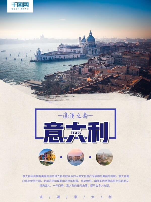 浪漫之都意大利度假旅游宣传海报