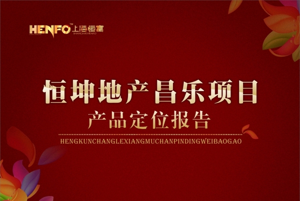房地產(chǎn)ppt封面設(shè)計(jì)圖片