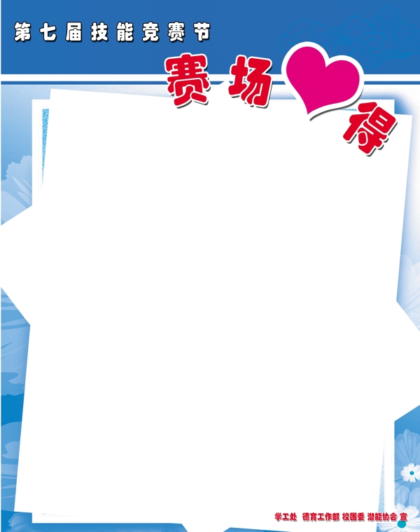 賽場心得