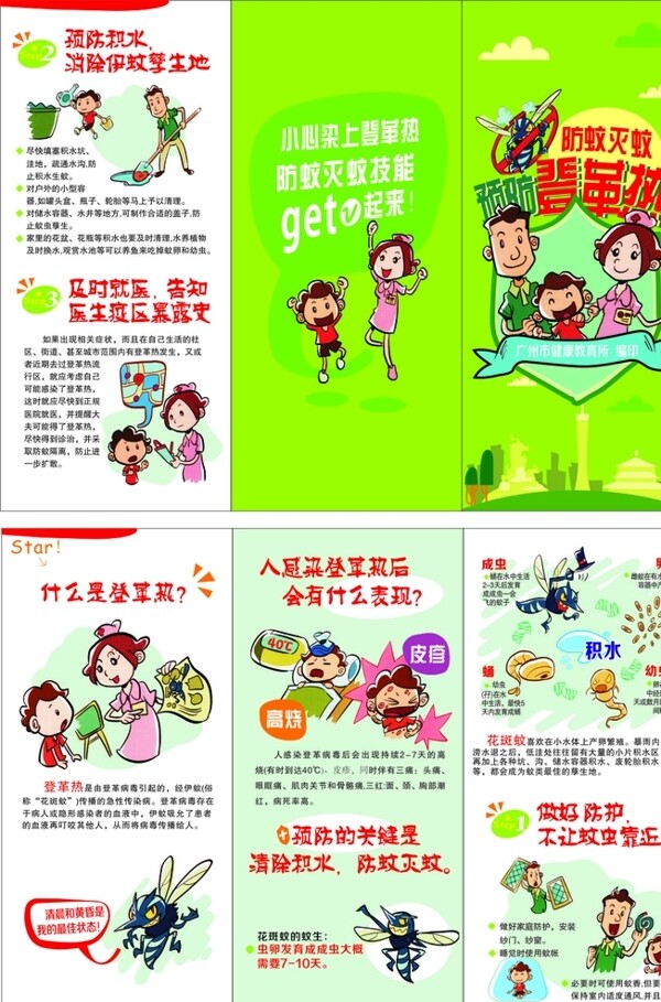 登革熱