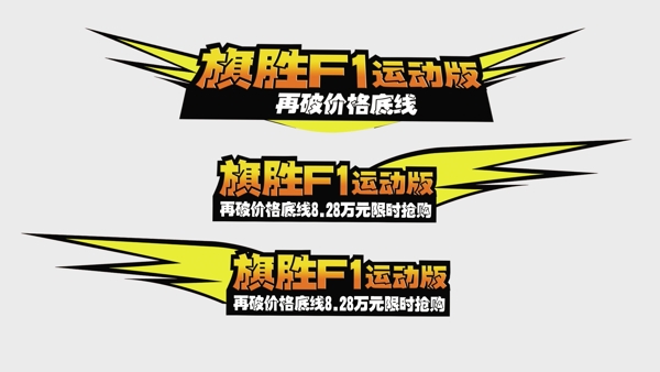 旗勝F1運動版車貼