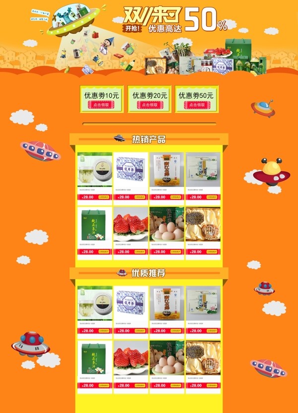 誠(chéng)信通淘寶雙十一活動(dòng)頁(yè)