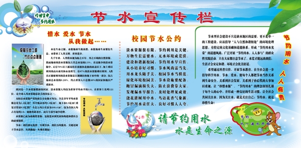 節(jié)約用水