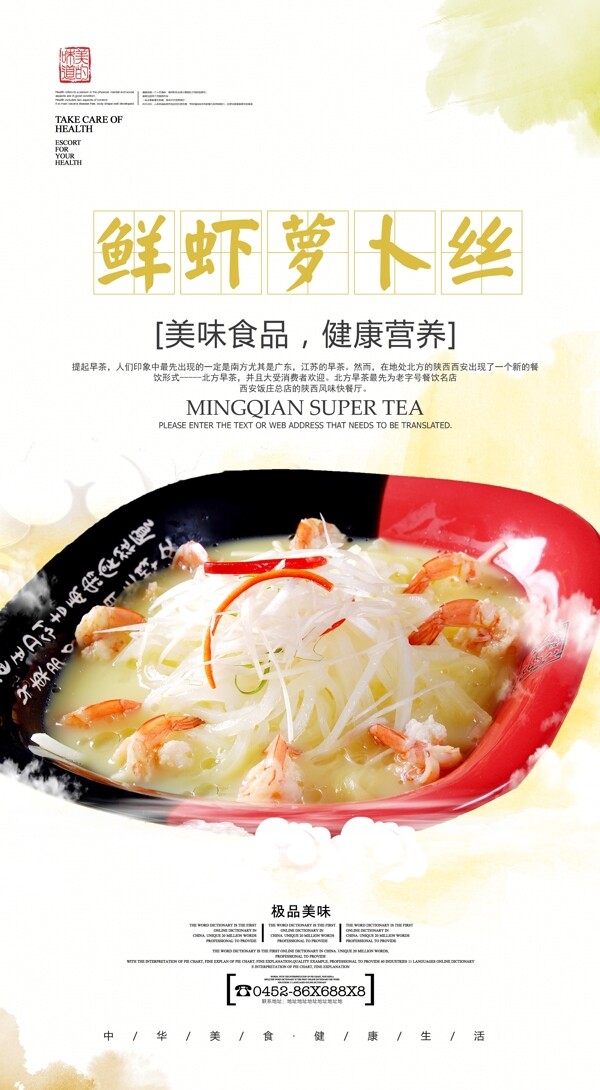 鮮蝦蘿卜絲
