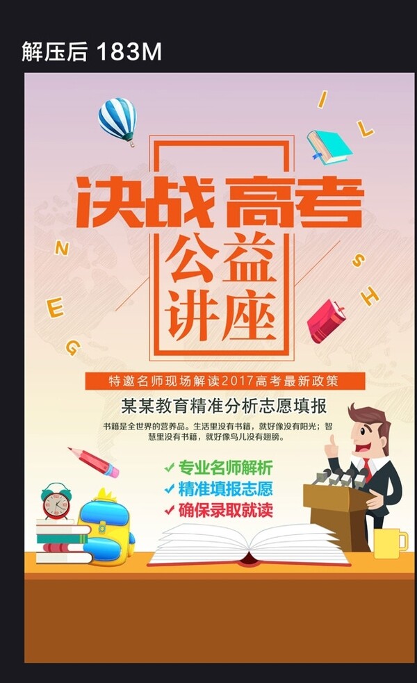 決戰(zhàn)高考講座