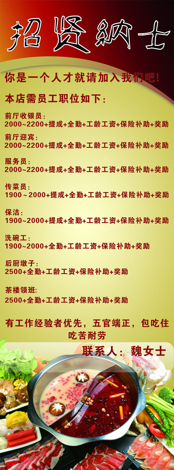 招賢納士招聘展架