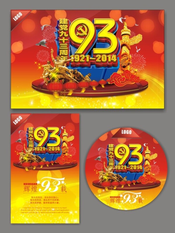 建黨93周年