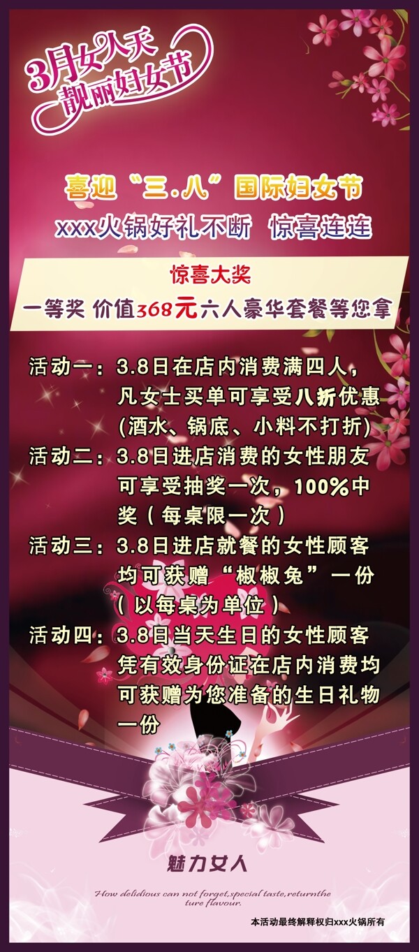 三八婦女節(jié)展架圖片