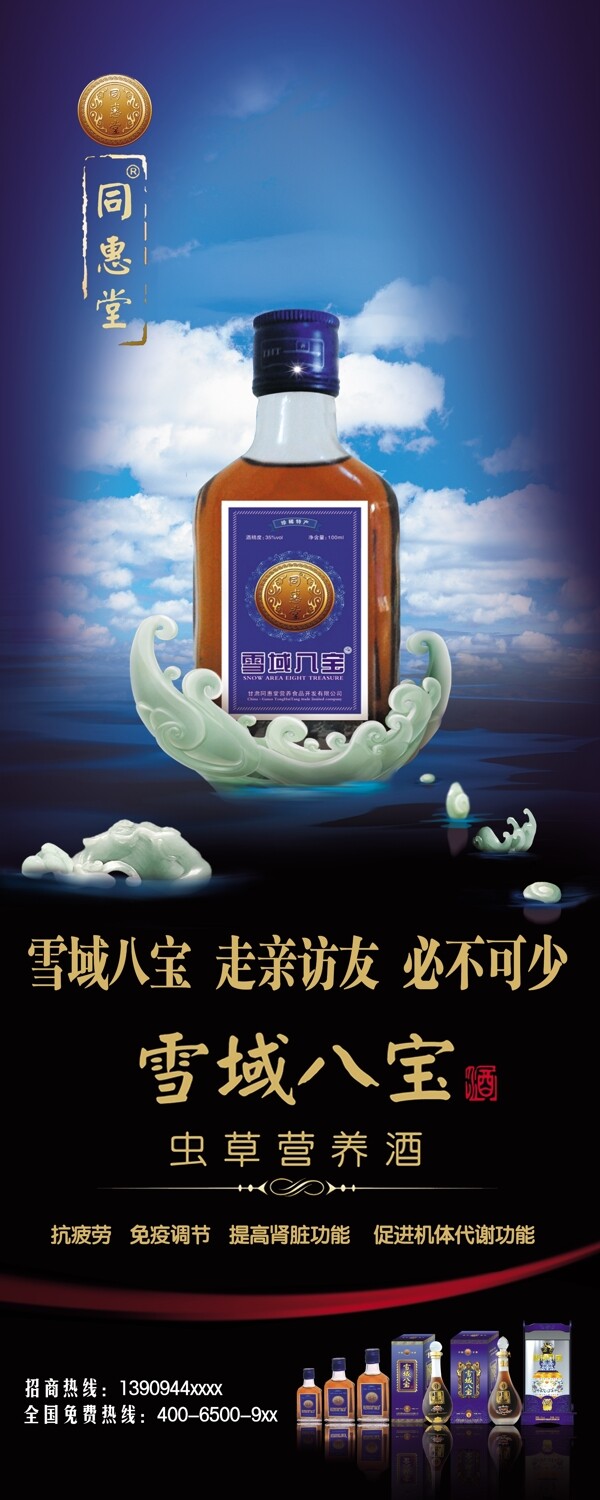 保健酒展架圖片
