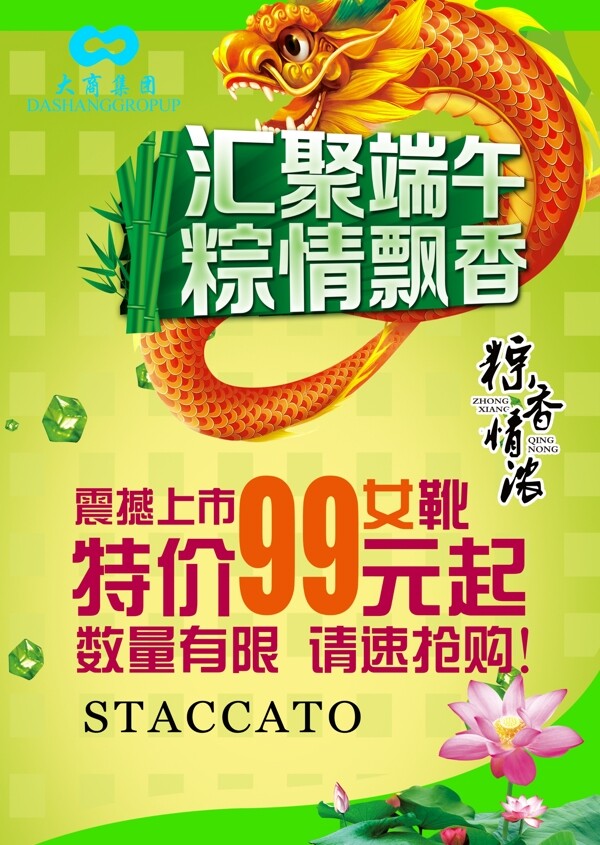 端午節(jié)促銷(xiāo)海報(bào)素材下載