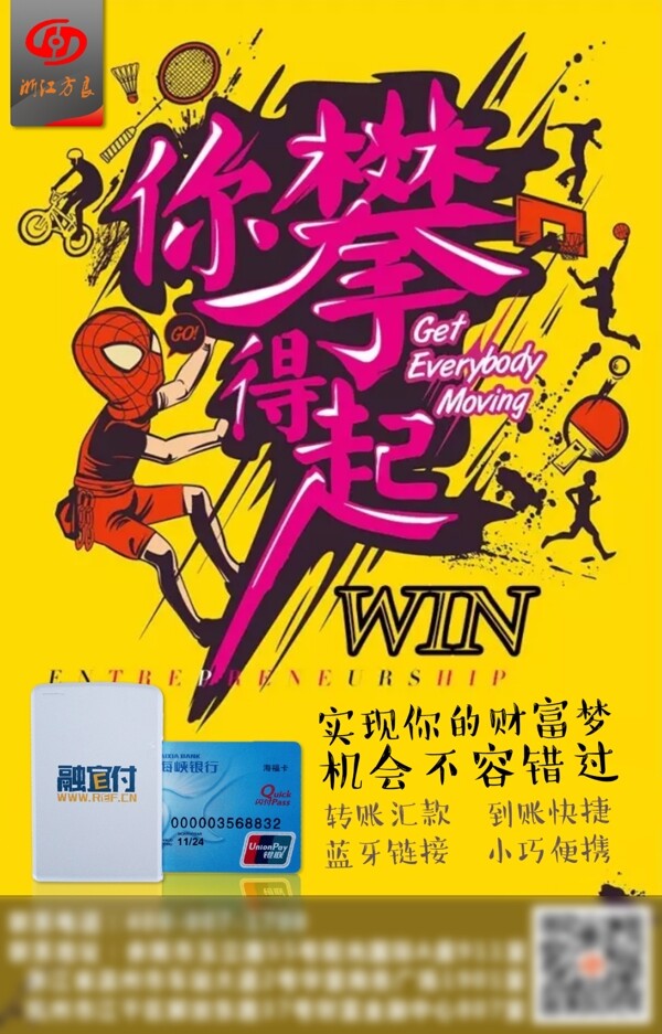 POS機(jī)原創(chuàng)宣傳海報(bào)