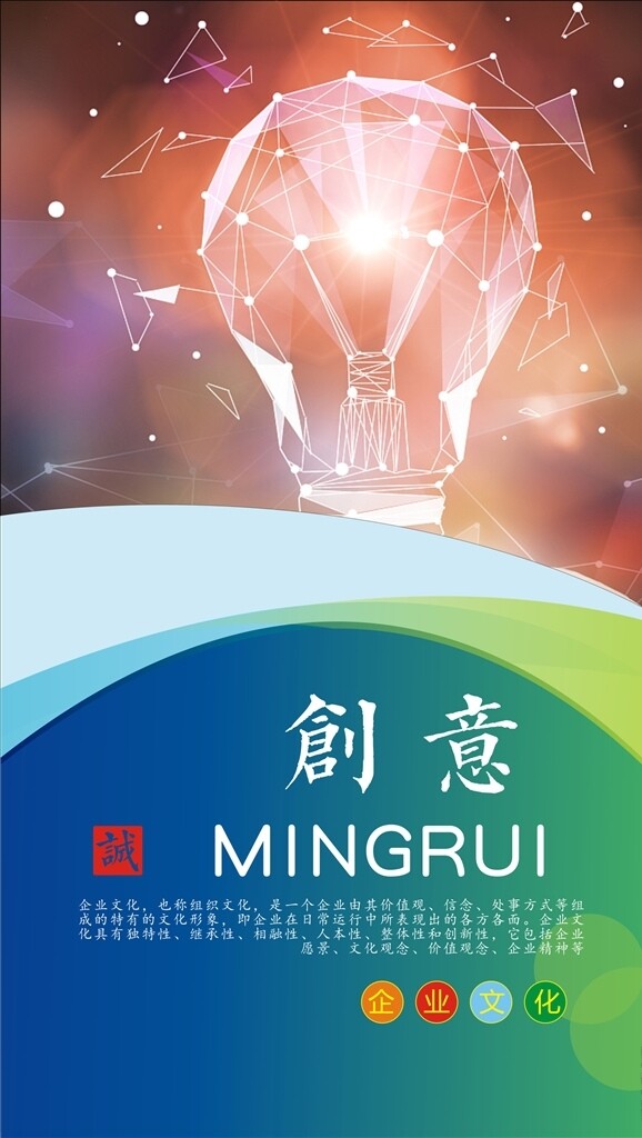 企業(yè)文化海報圖片